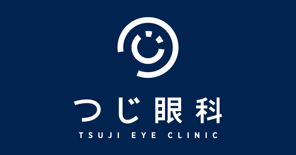 つじ眼科の写真(福岡県久留米市)